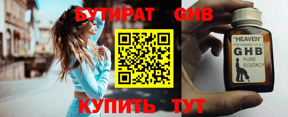 Бутират  Вход с VPN  Сосновоборск  Бутират буратино 