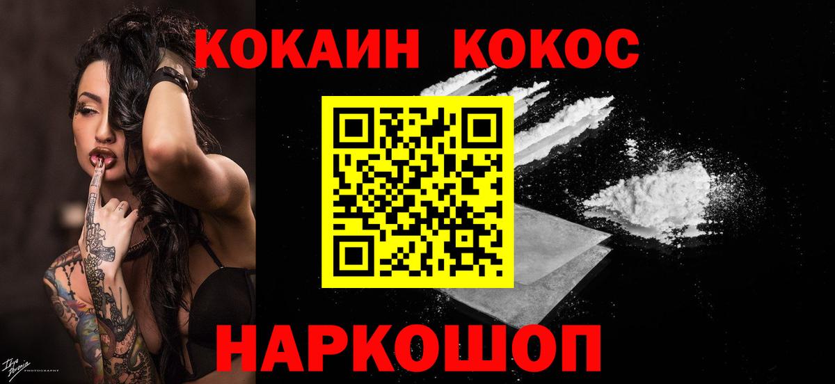 COCAIN Колумбийский  Cocaine FishScale  Вход с VPN  Сосновоборск 