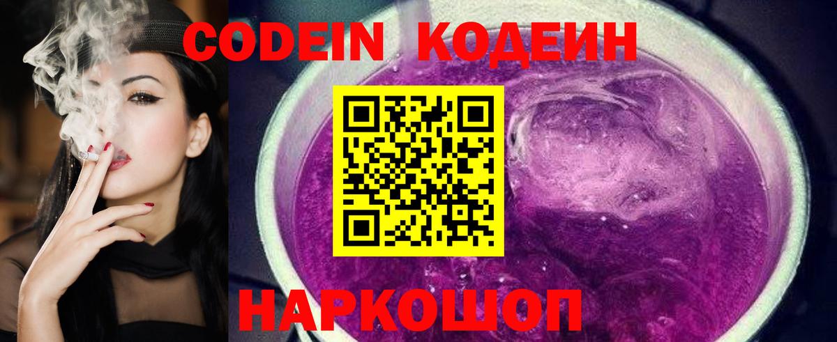 Кодеиновый сироп Lean Purple Drank Сосновоборск