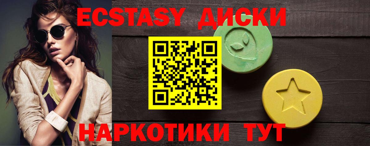 Экстази  ЭКСТАЗИ 250 мг  Вход с VPN  Экстази mix  Сосновоборск 