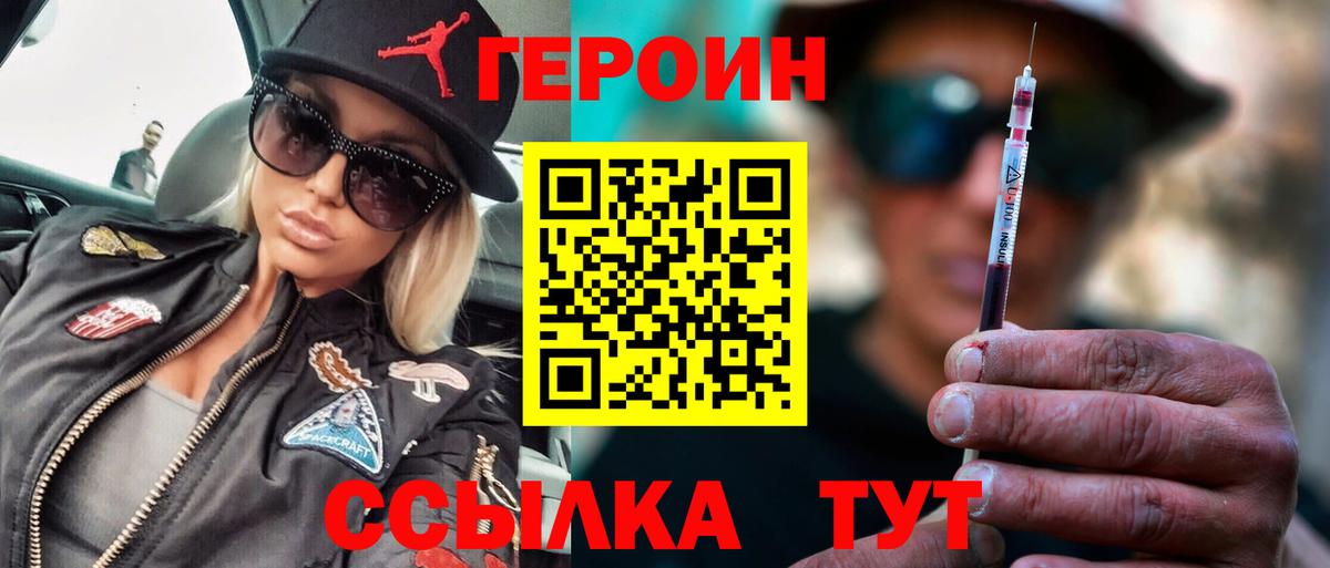 ГЕРОИН Heroin Сосновоборск