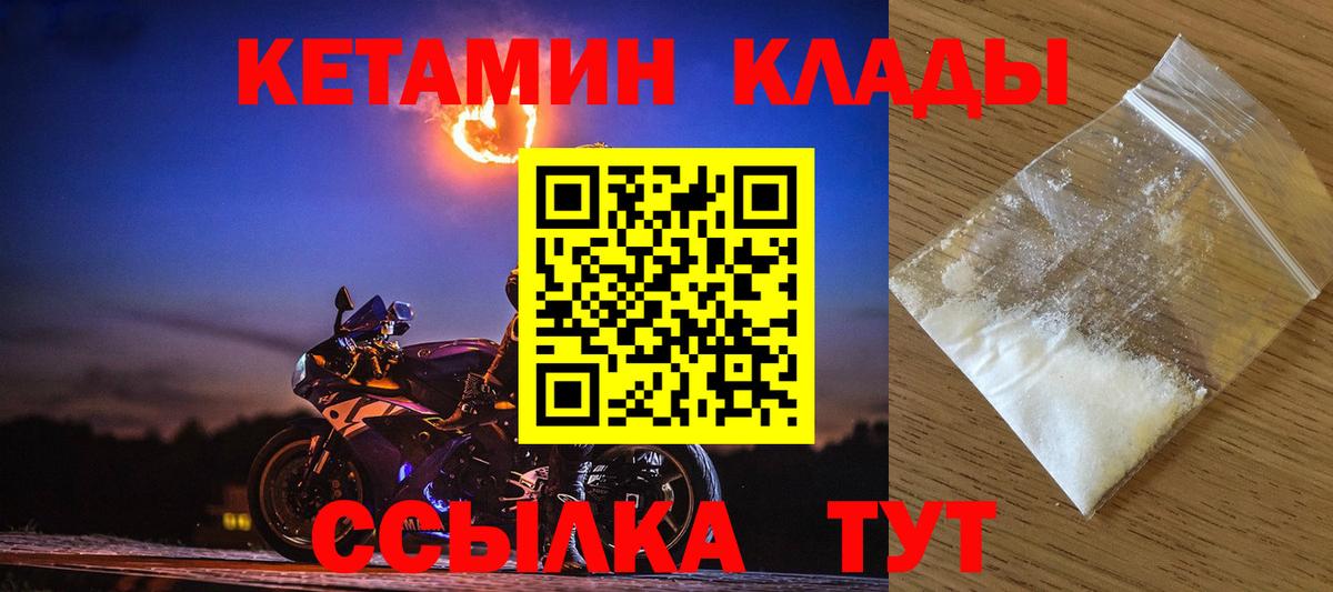 КЕТАМИН VHQ Сосновоборск